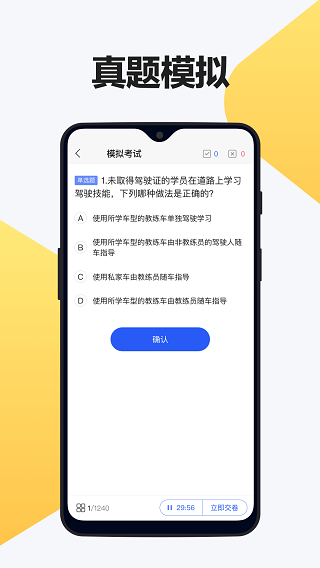 12123驾考题库app软件封面