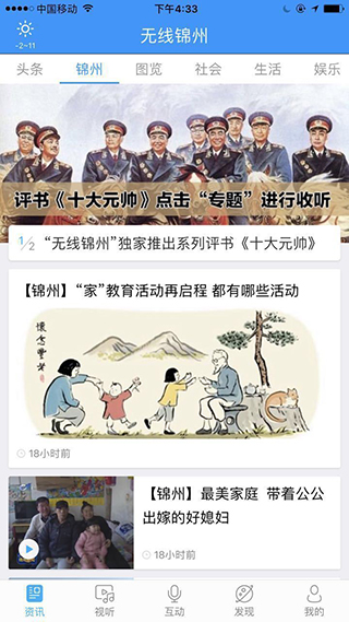 无线锦州app软件封面