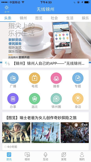 无线锦州app软件封面