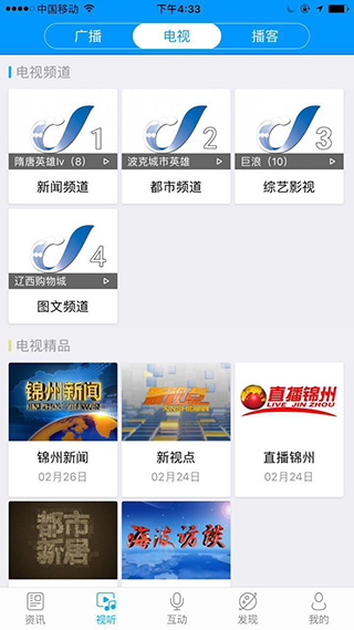 无线锦州app软件封面