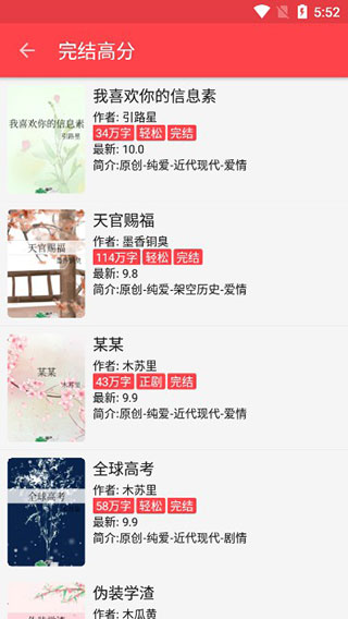 飞鸟小说app软件封面