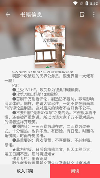 飞鸟小说app软件封面