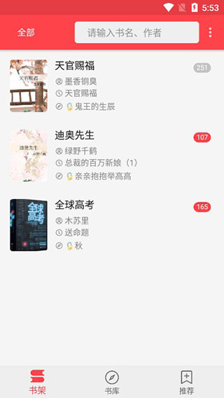 飞鸟小说app软件封面
