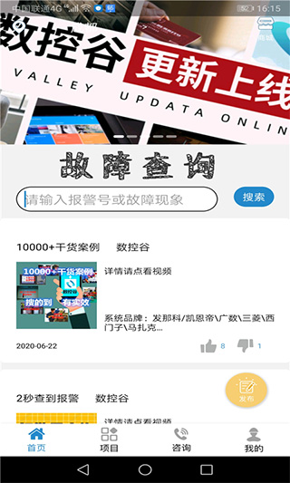 数控谷app软件封面