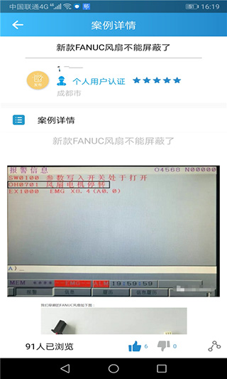 数控谷app软件封面