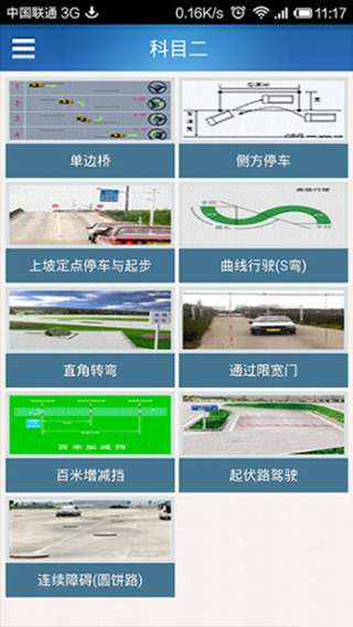 立秋驾培软件封面