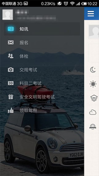 立秋驾培软件封面