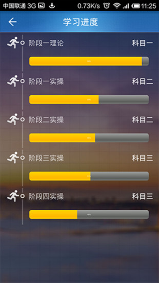 立秋驾培软件封面