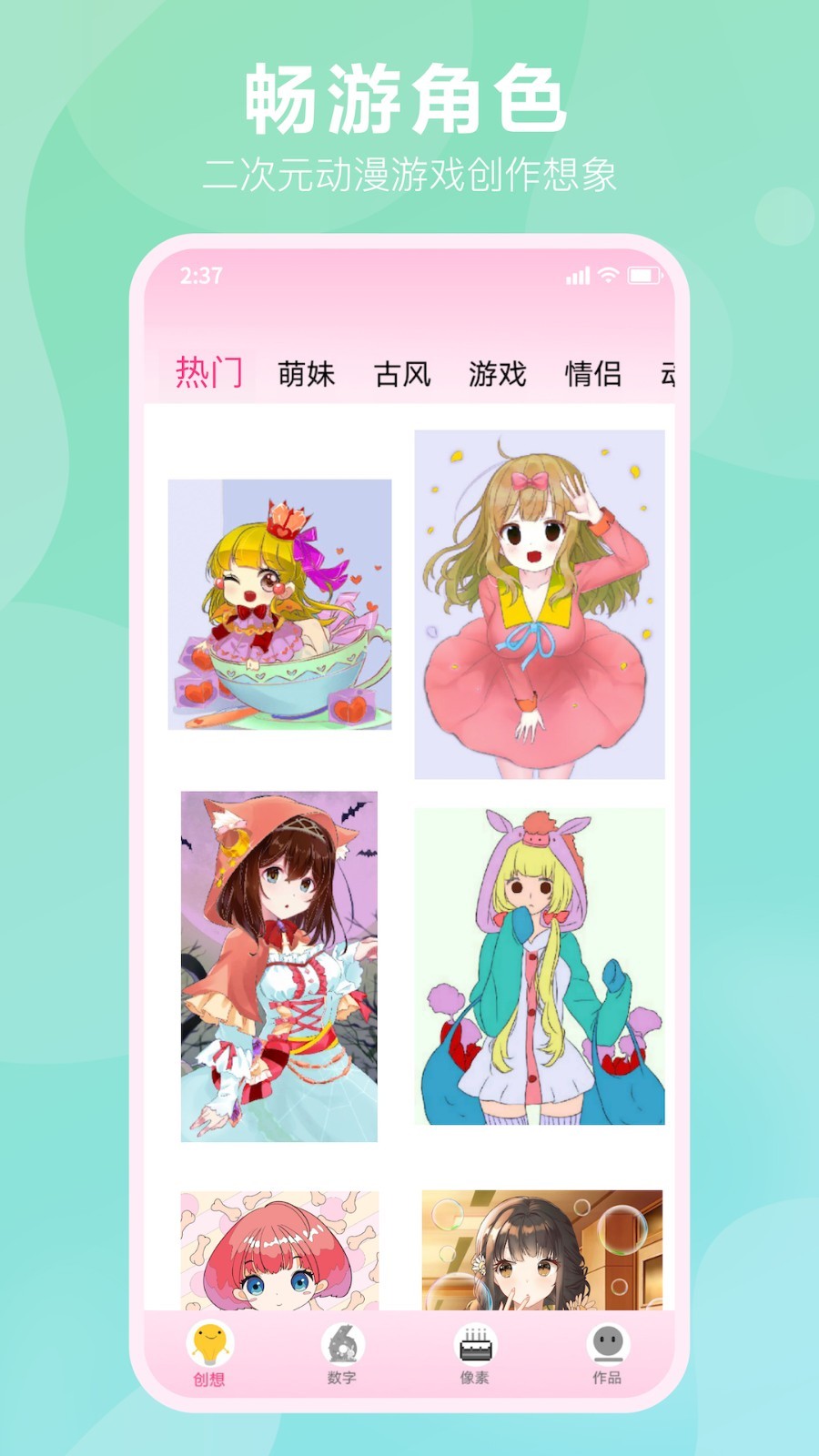 漫次元涂色软件封面