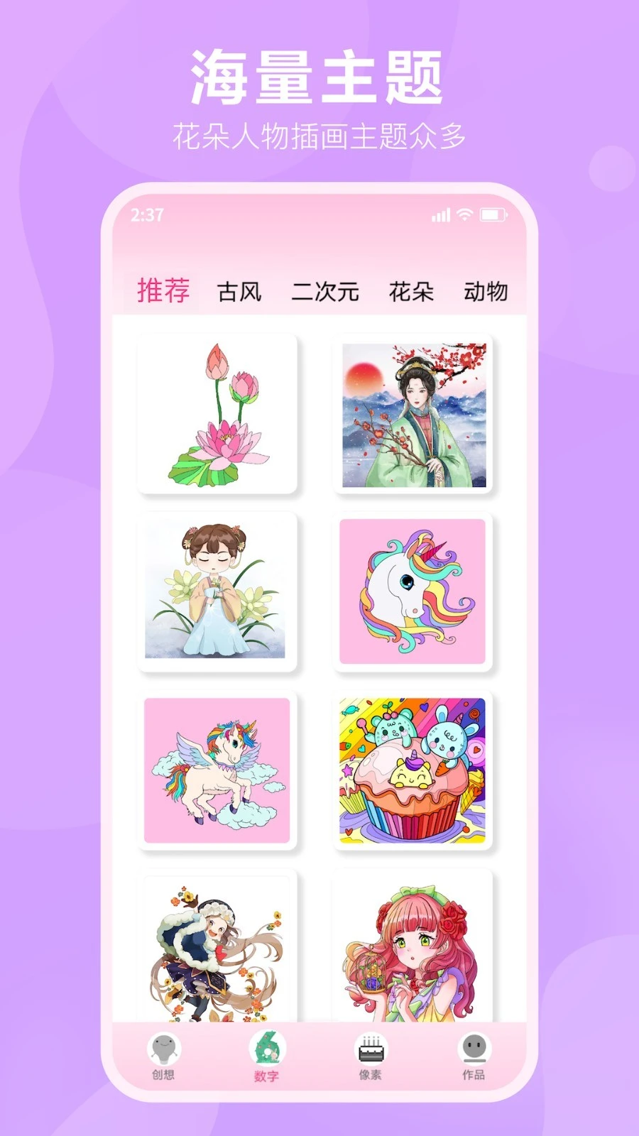 漫次元涂色软件封面