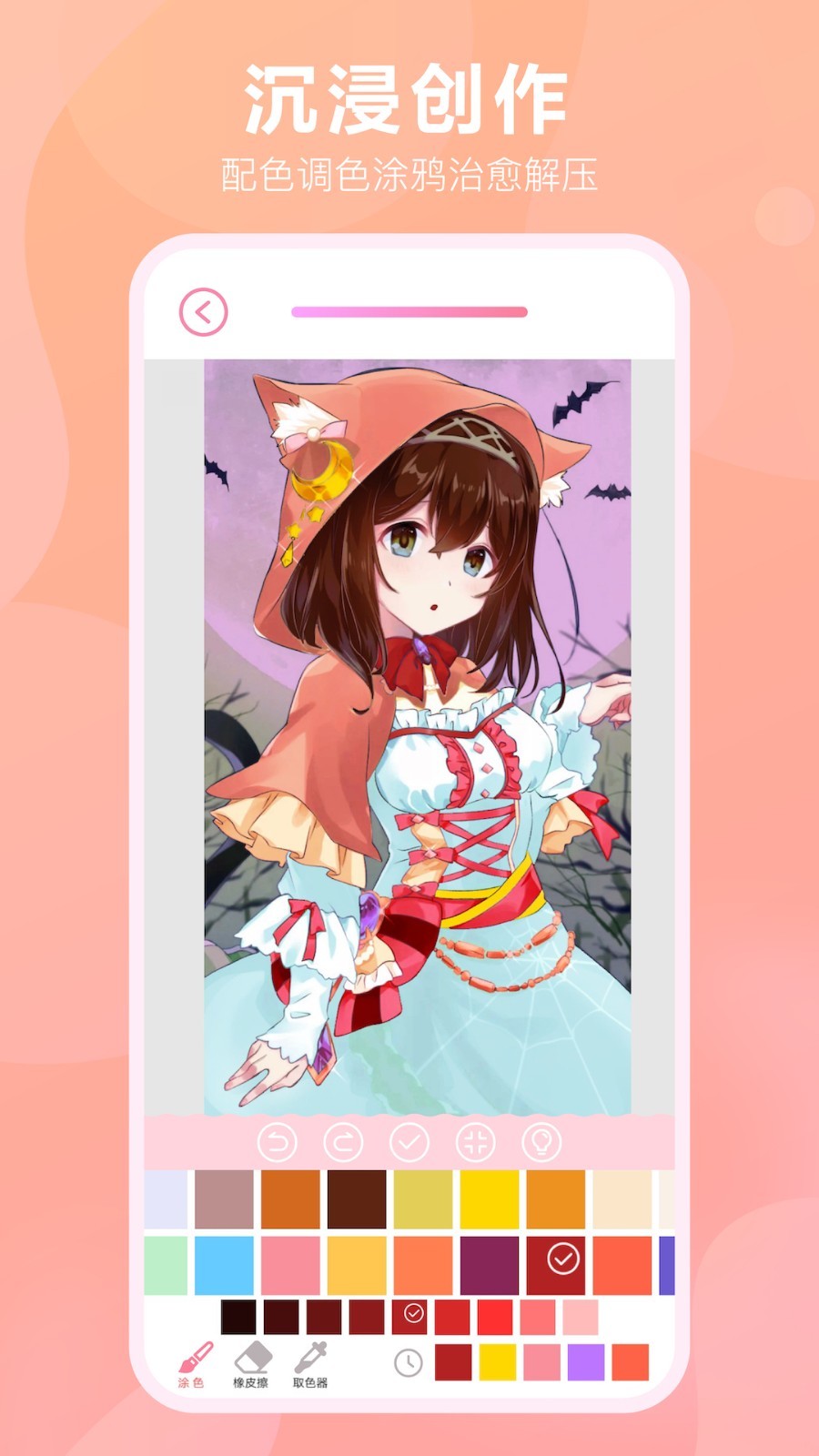 漫次元涂色软件封面