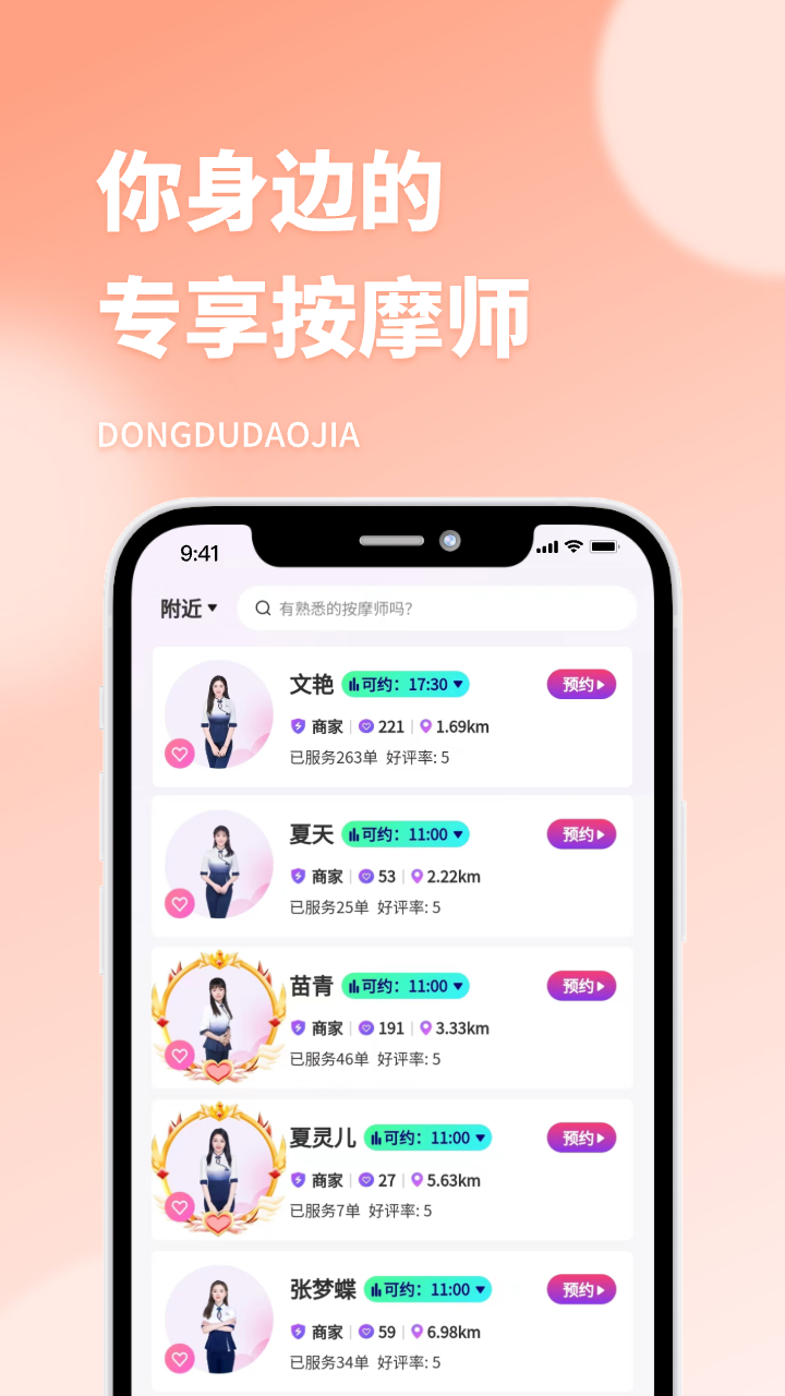 泰到位按摩软件封面