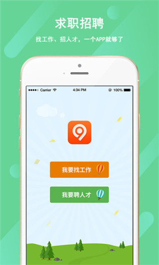 九博人才app团队合影