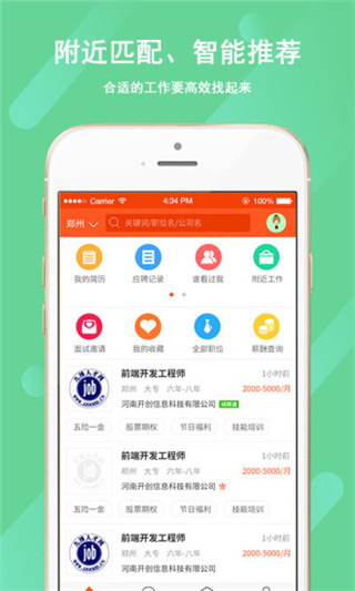 九博人才第1张手机截图
