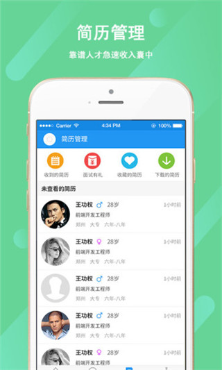 九博人才第2张手机截图