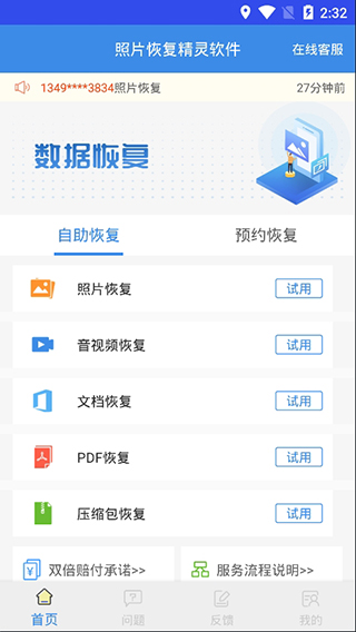 照片恢复精灵软件封面