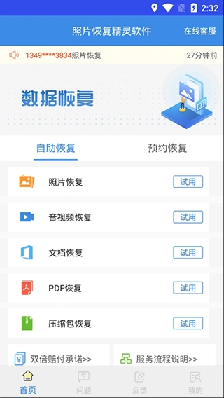 照片恢复精灵软件封面