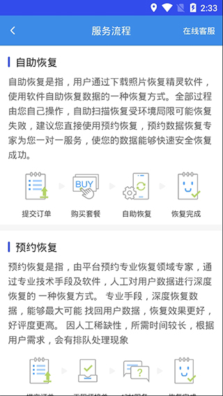 照片恢复精灵软件封面