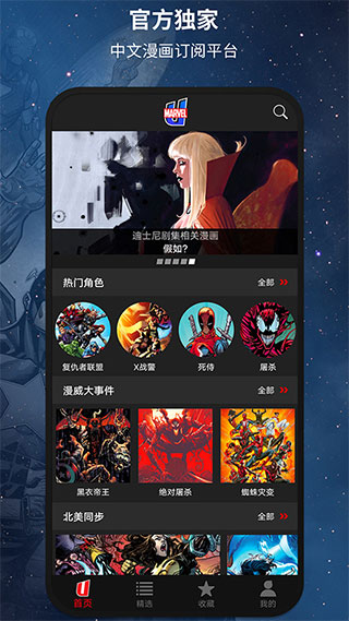 漫威无限app软件封面