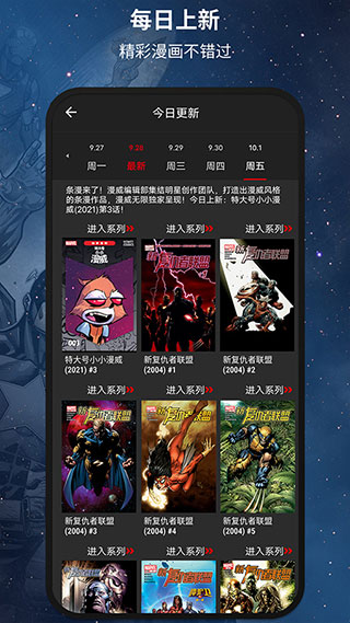 漫威无限app软件封面