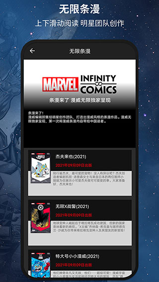 漫威无限app软件封面