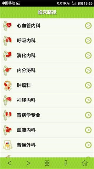 精至药典软件封面
