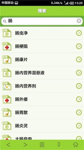 精至药典软件封面