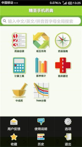 精至药典软件封面