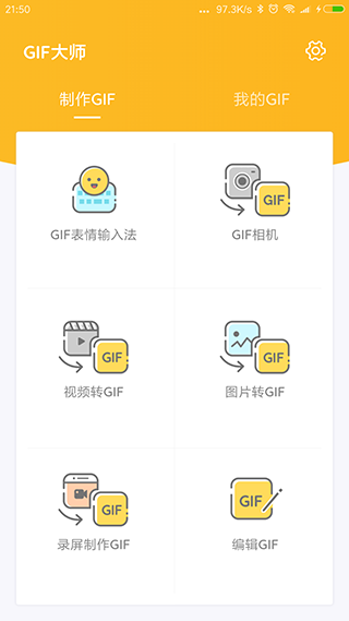 GIF大师app软件封面