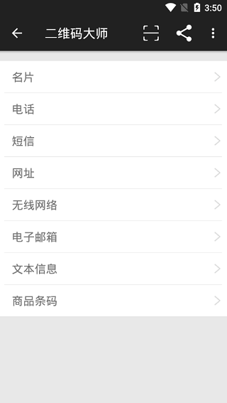 二维码大师软件封面