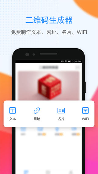 二维码生成大师app软件封面