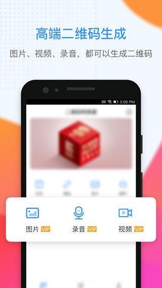 二维码生成大师app软件封面
