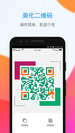 二维码生成大师app软件封面