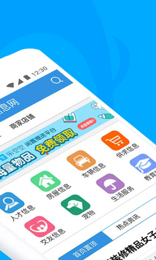 梅河口信息网app软件封面