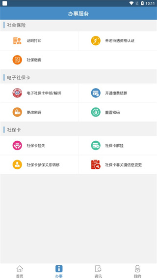 德阳智慧人社app软件封面