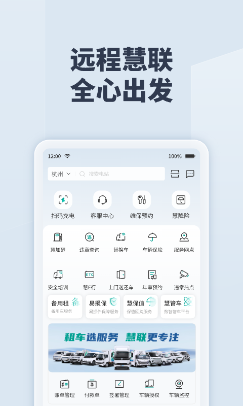远程慧联软件封面