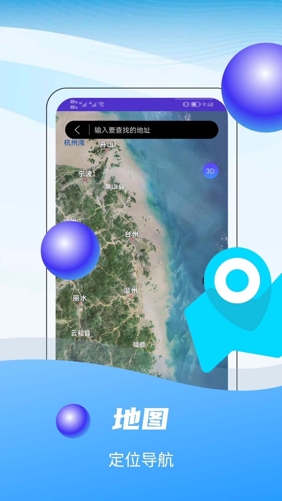 奥维互动地图软件封面