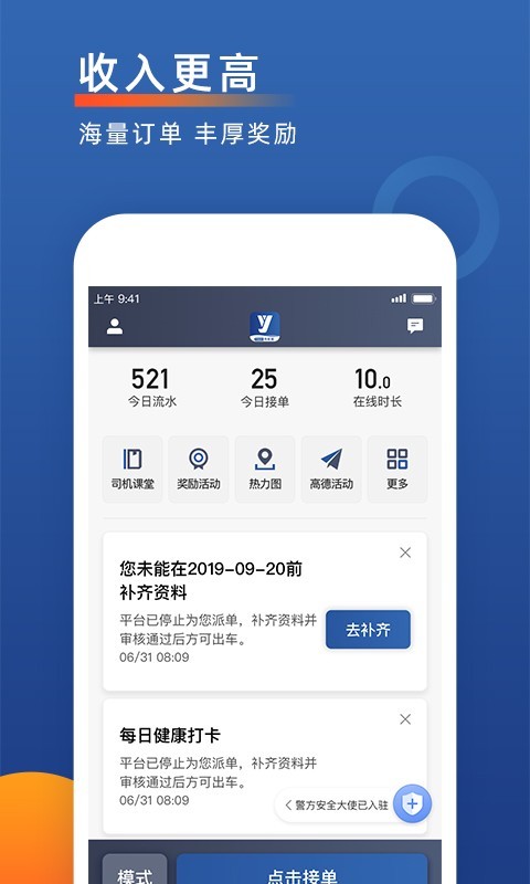 聚优出租司机端软件封面