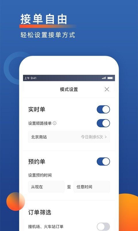 聚优出租司机端软件封面