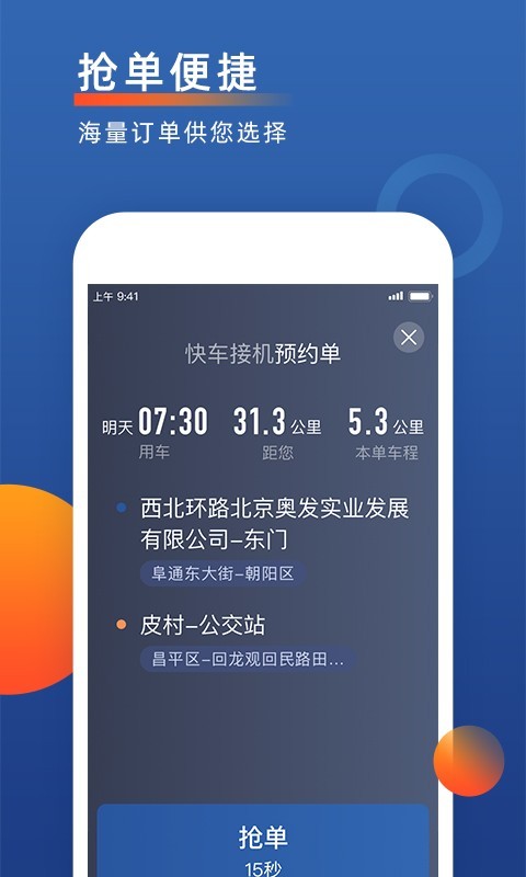 聚优出租司机端软件封面