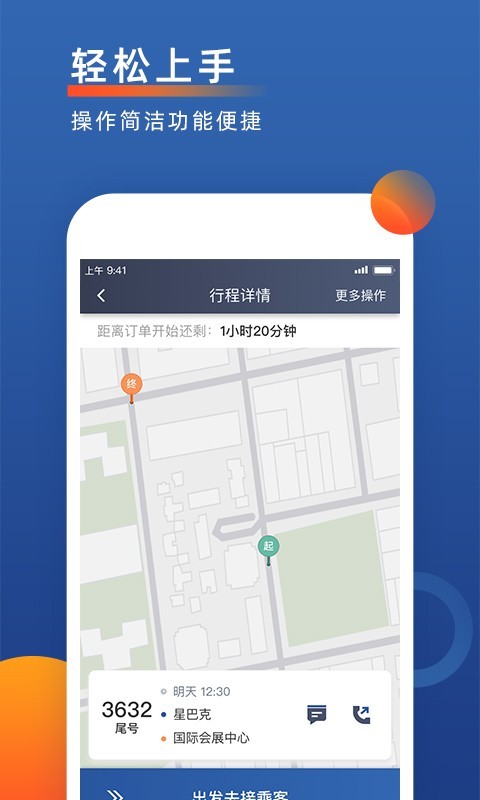 聚优出租司机端软件封面