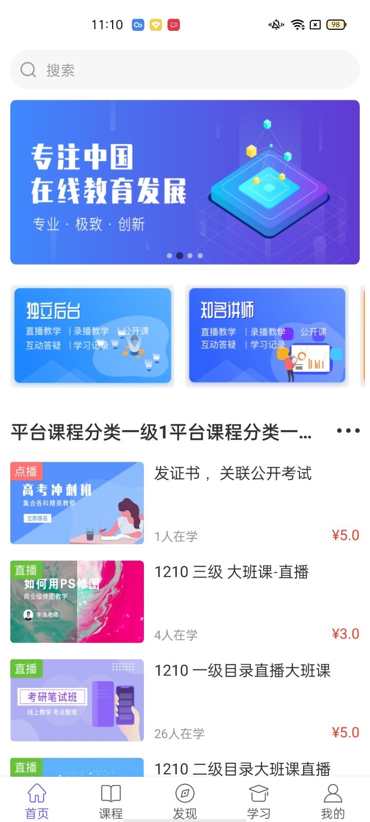 Eduline软件封面