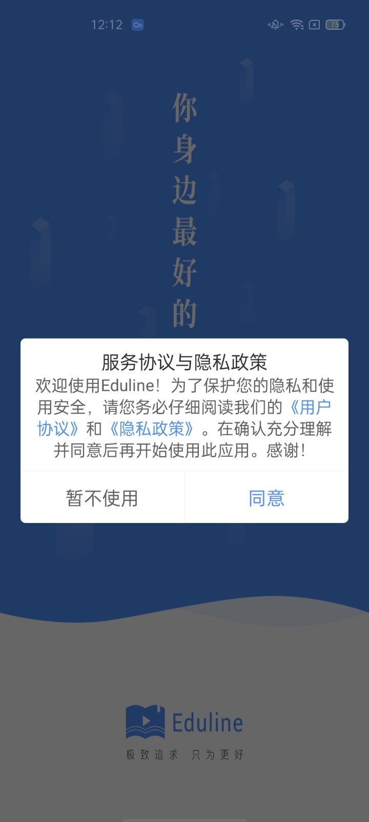 Eduline软件封面