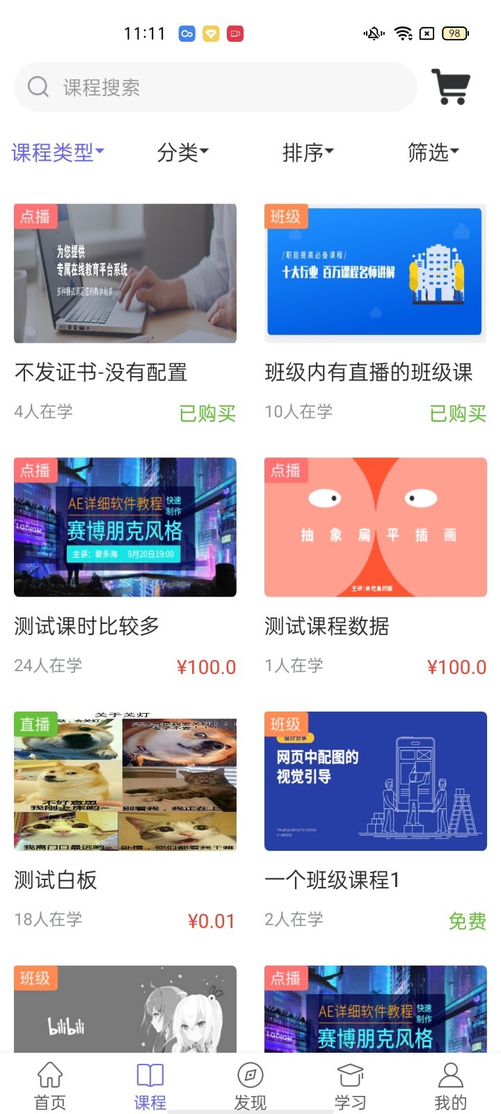 Eduline软件封面