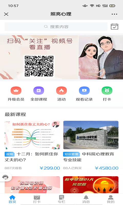 照亮心理软件封面