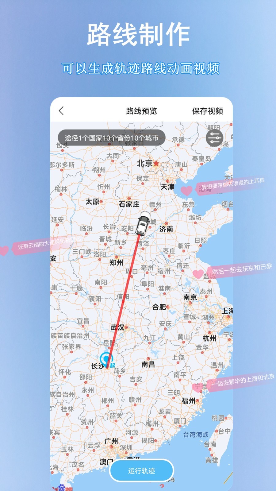 足迹地图助手软件封面