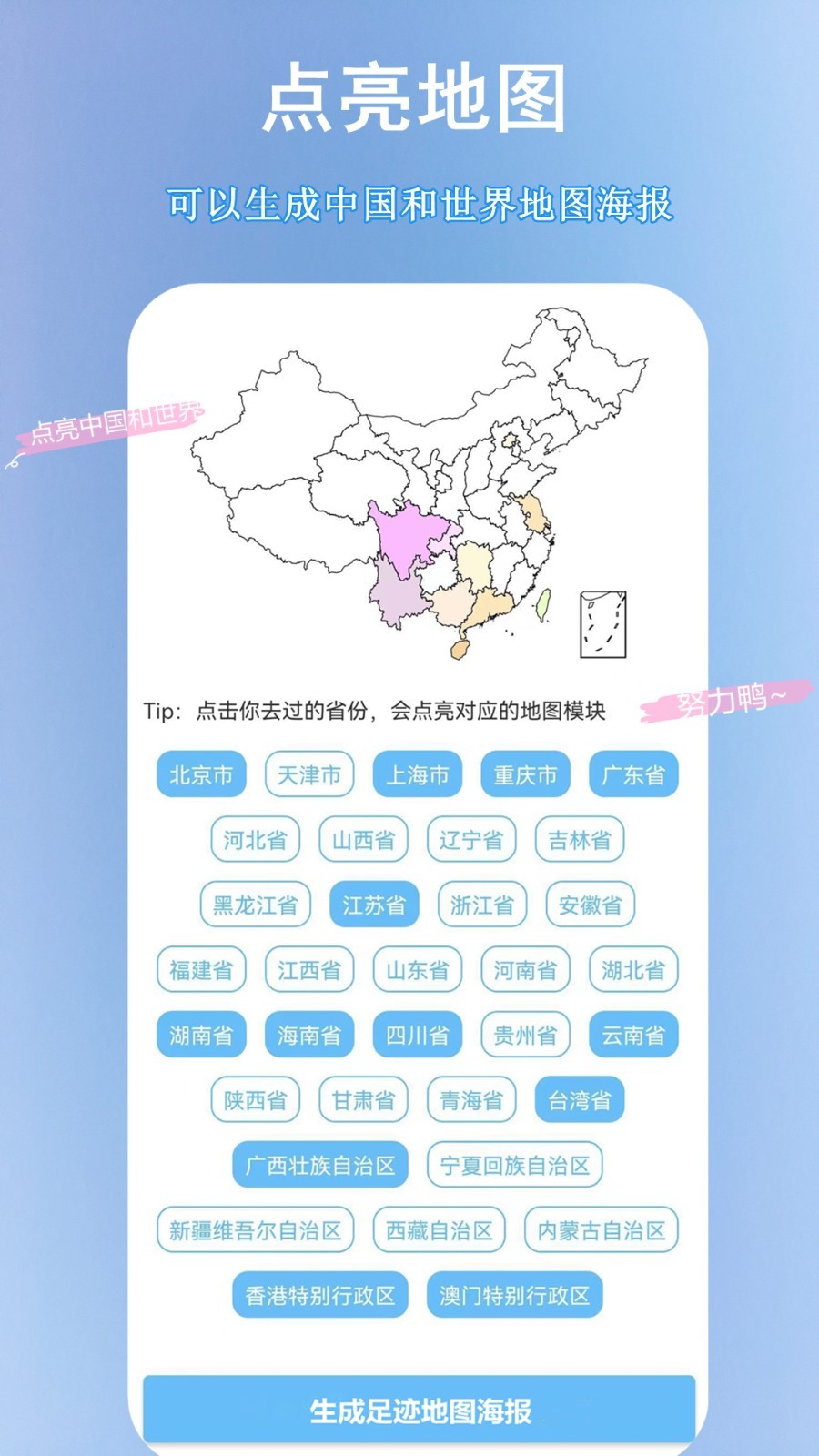 足迹地图助手软件封面