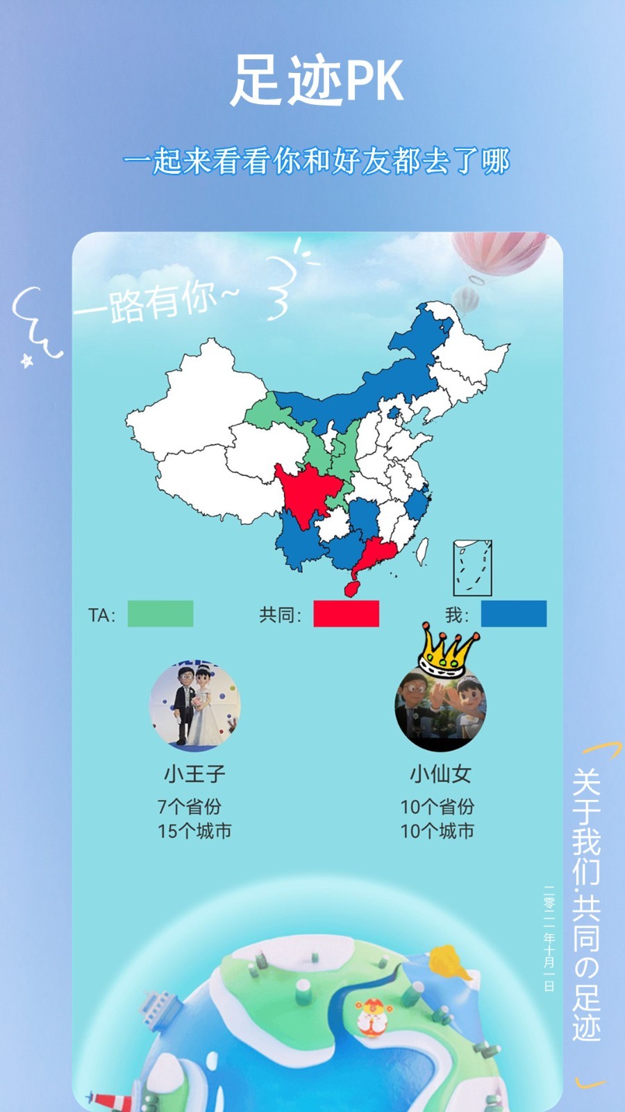 足迹地图助手软件封面