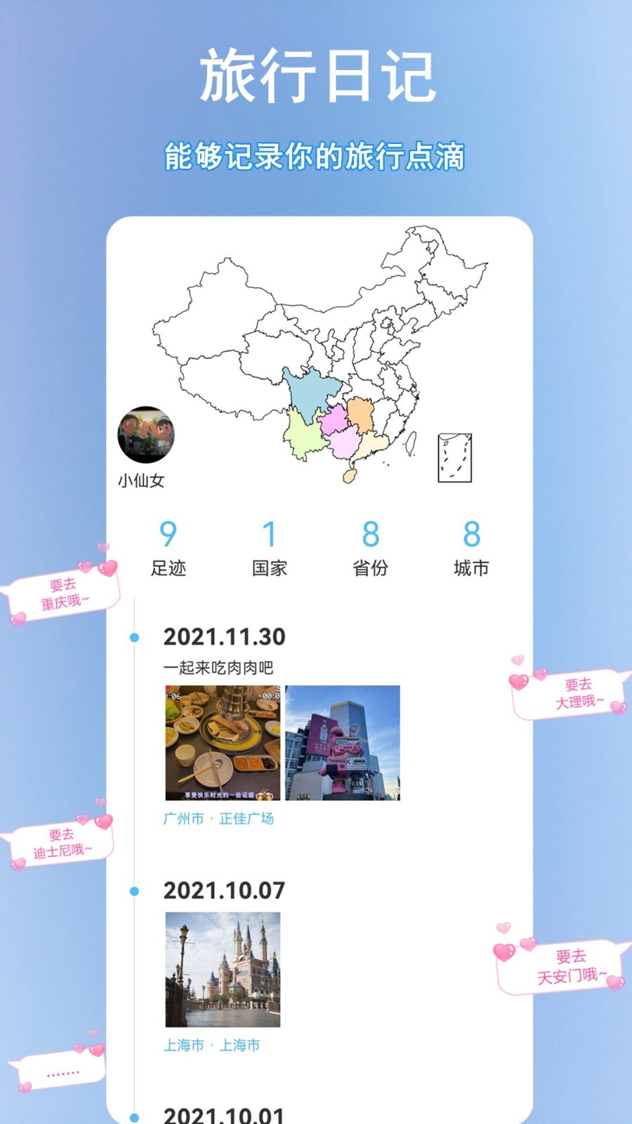 足迹地图助手软件封面