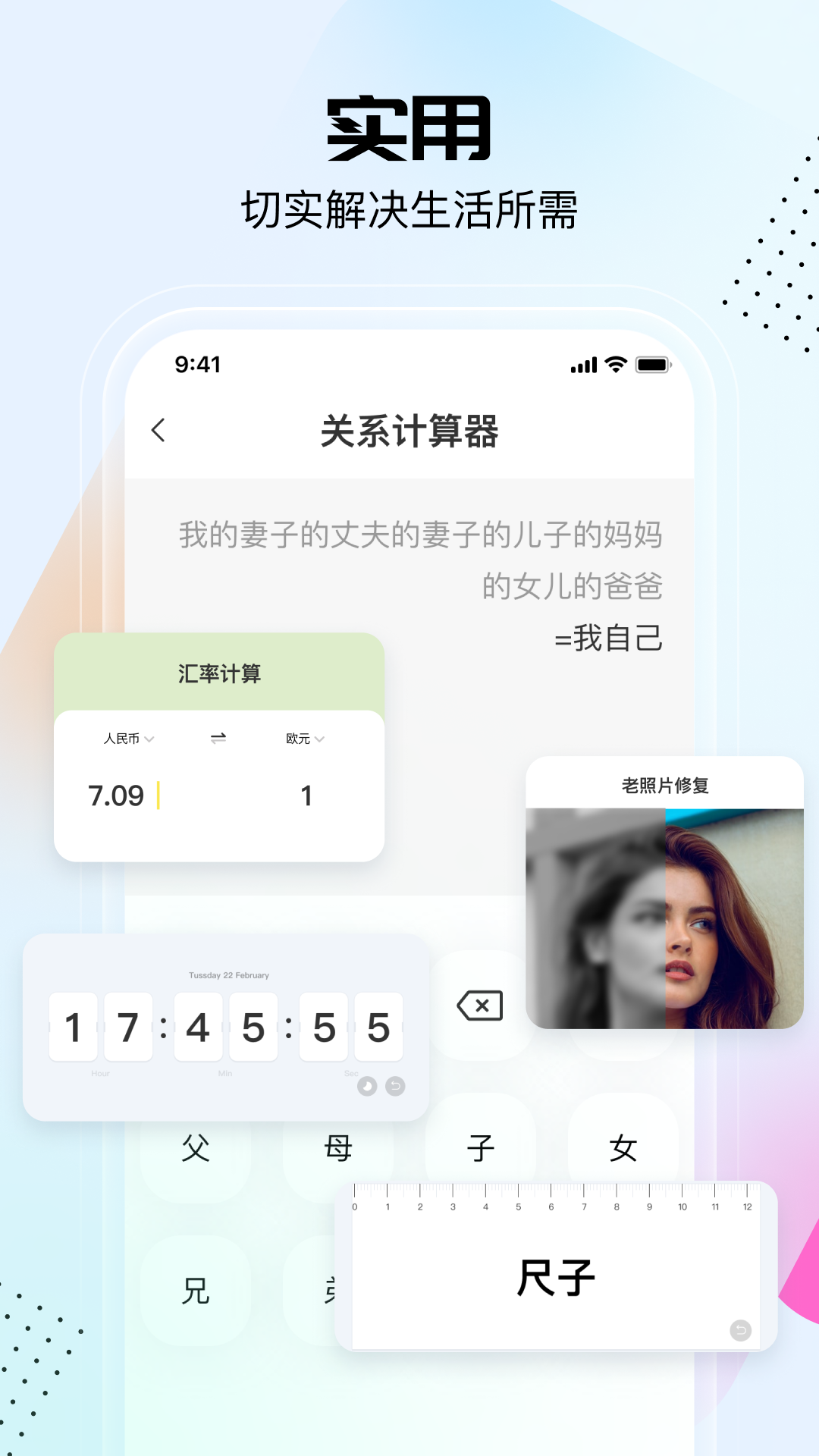 悟空工具箱软件封面